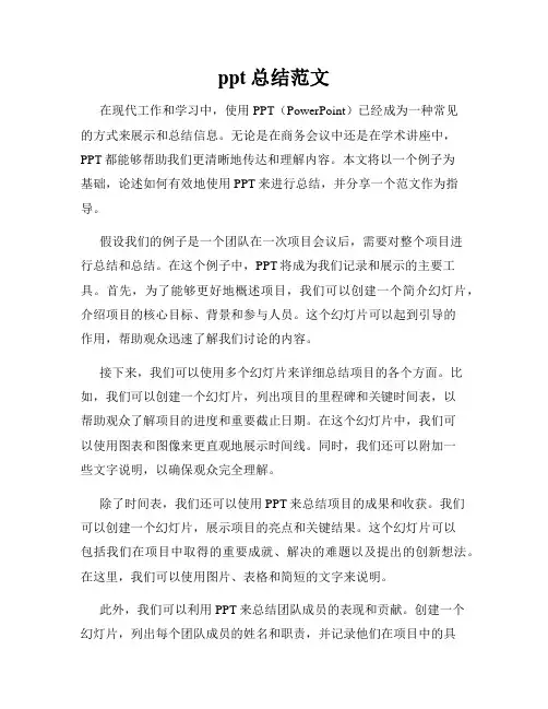 ppt总结范文
