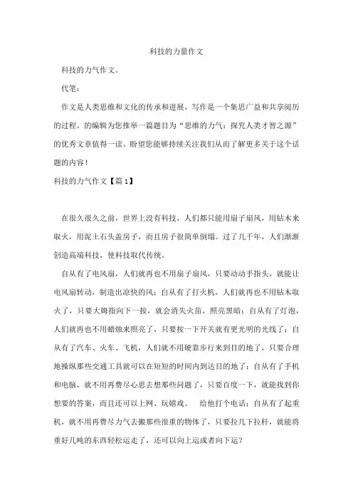 科技的力量作文