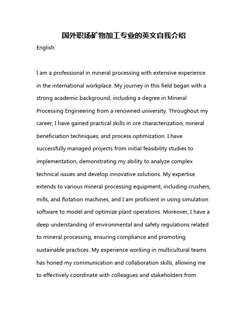 国外职场矿物加工专业的英文自我介绍