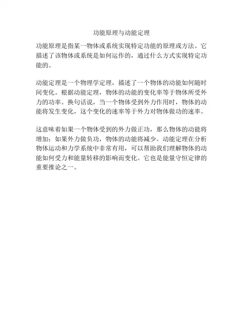 功能原理与动能定理