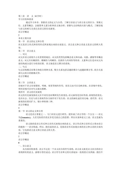 语言学概论--第五章 .ppt.Convertor (6)