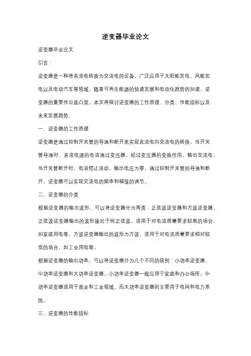 逆变器毕业论文