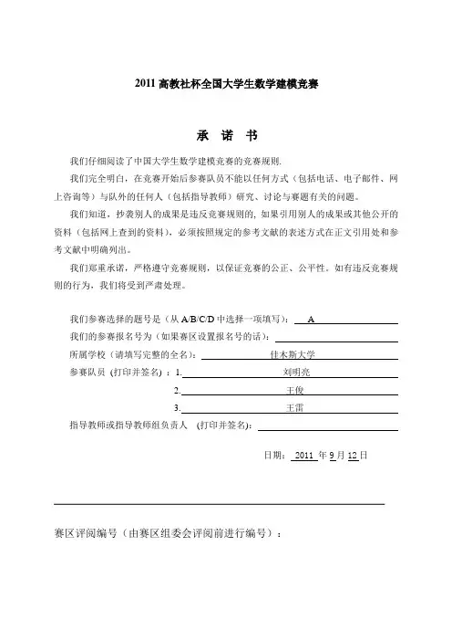 2011年高教杯A题数学建模论文