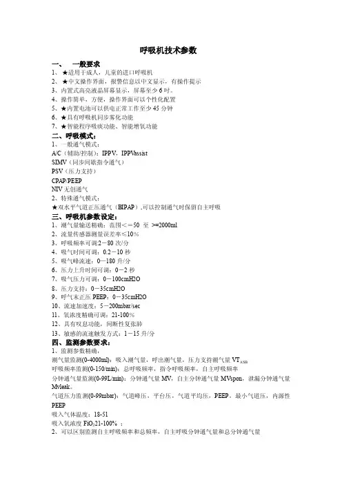 德国德格尔Savina有创呼吸机参数