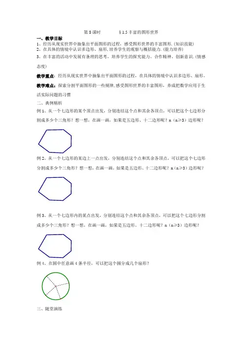 丰富的图形世界学案15