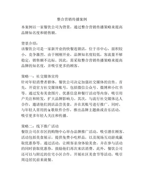 整合营销传播案例