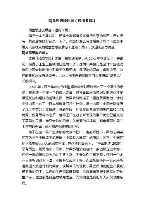 精益思想读后感（通用5篇）