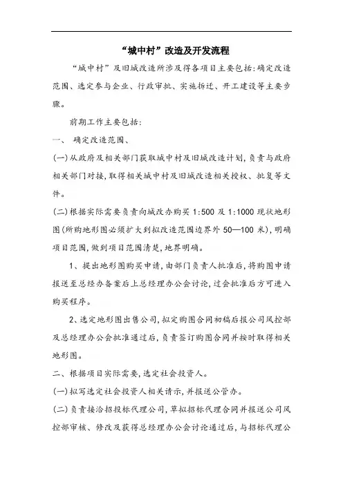 城中村改造流程