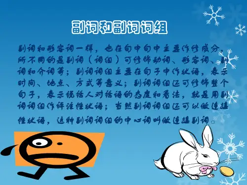副词和副词词组