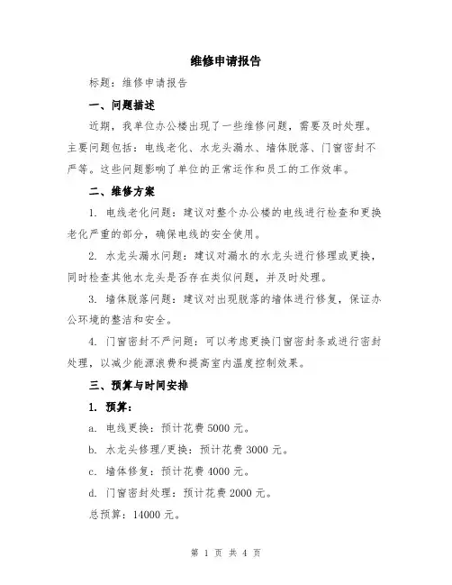 维修申请报告