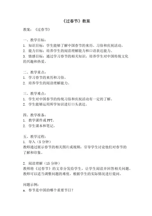 《过春节》教案