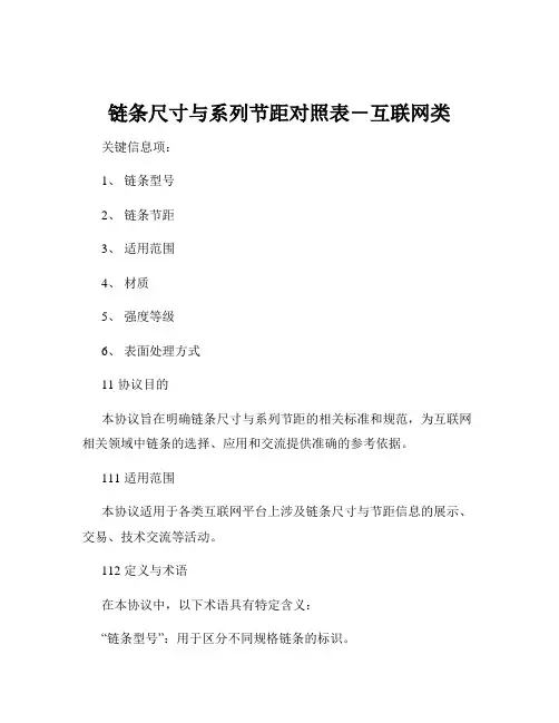 链条尺寸与系列节距对照表-互联网类