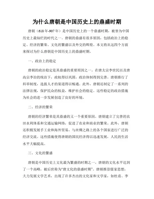 为什么唐朝是中国历史上的鼎盛时期
