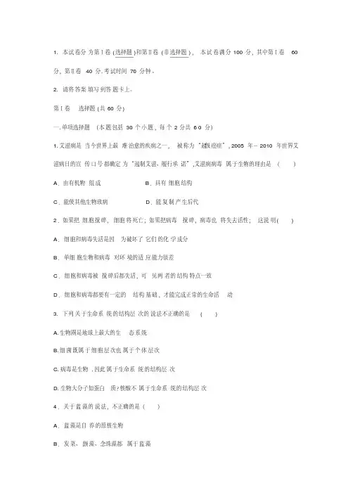 2018高一生物上册期中试题(有答案)