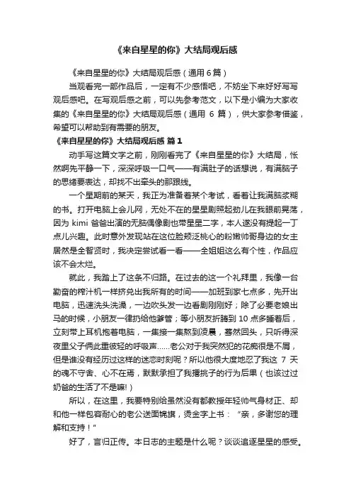 《来自星星的你》大结局观后感