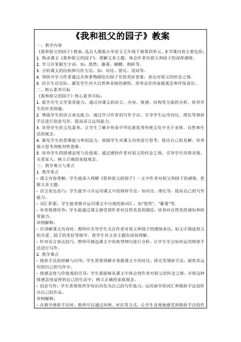 《我和祖父的园子》教案