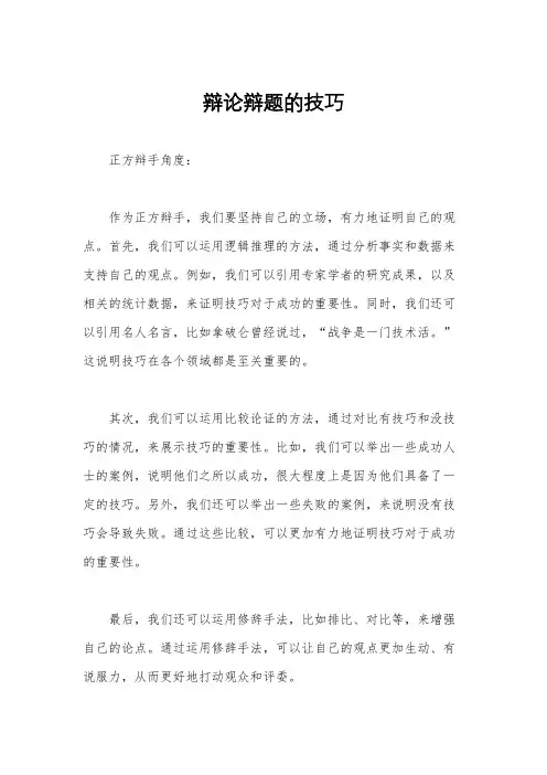 辩论辩题的技巧