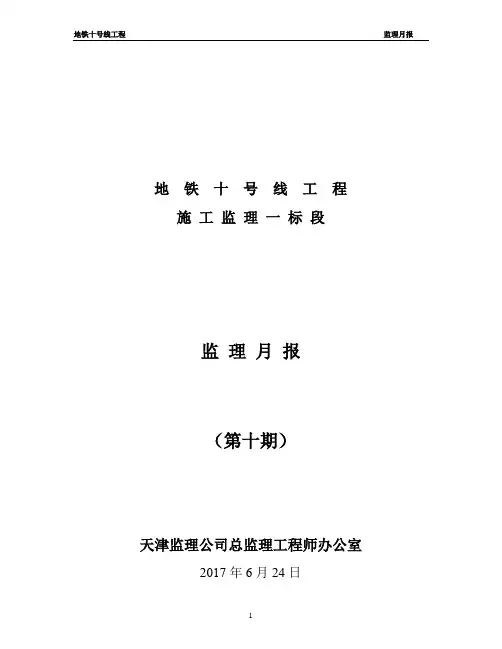 工程质量安全监理月报表