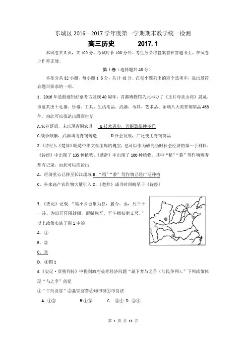 历史卷·2017届北京市东城区高三上学期期末教学统一检测(带答案和解析)