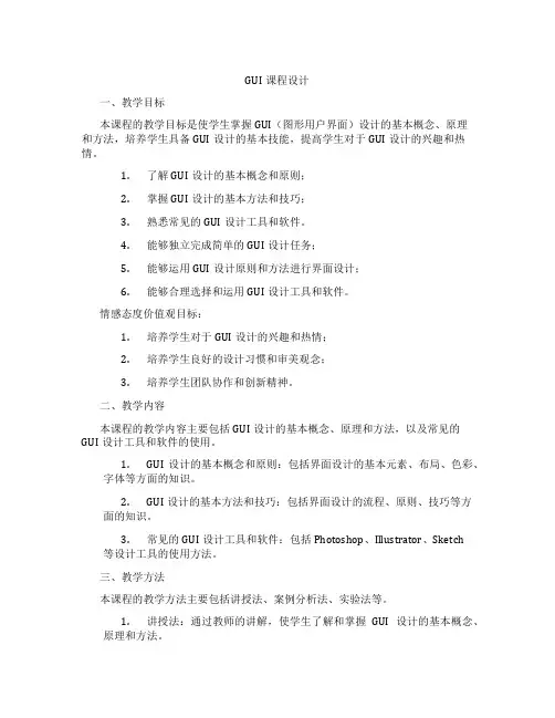 GUI课程设计