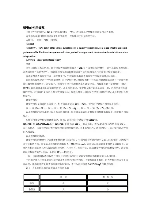 锡膏的应用标准[指南]