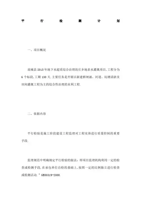 水利工程平行检测计划