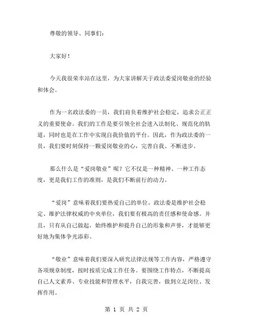 政法委爱岗敬业演讲稿范文