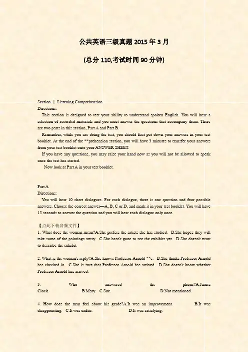 公共英语三级真题2015年3月_真题-无答案