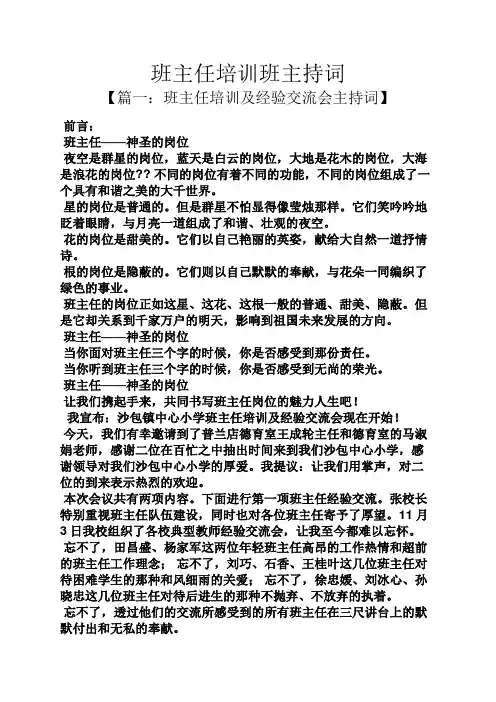 班主任培训班主持词