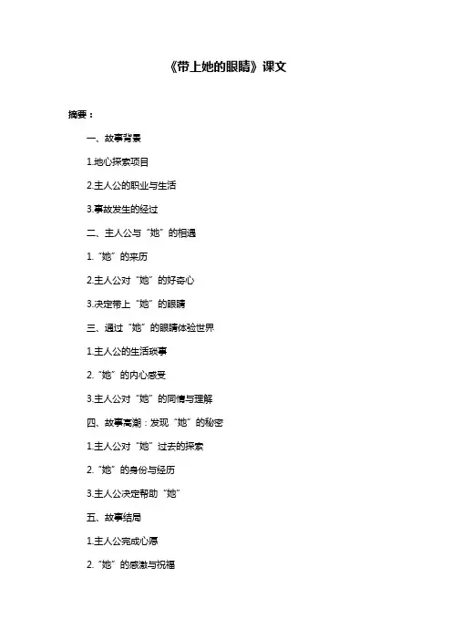 《带上她的眼睛》课文