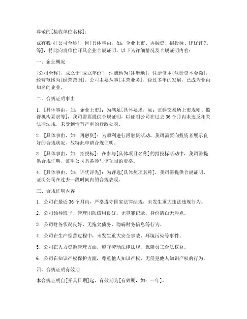 企业合规证明介绍信模板