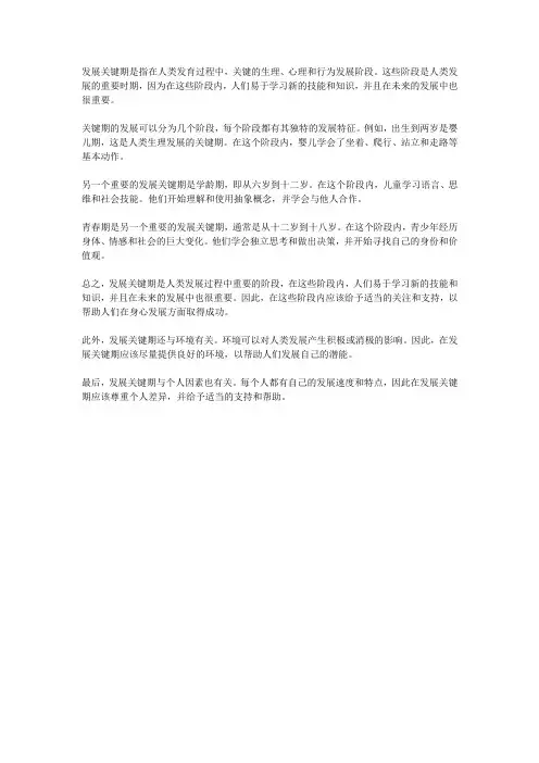 发展关键期的概念