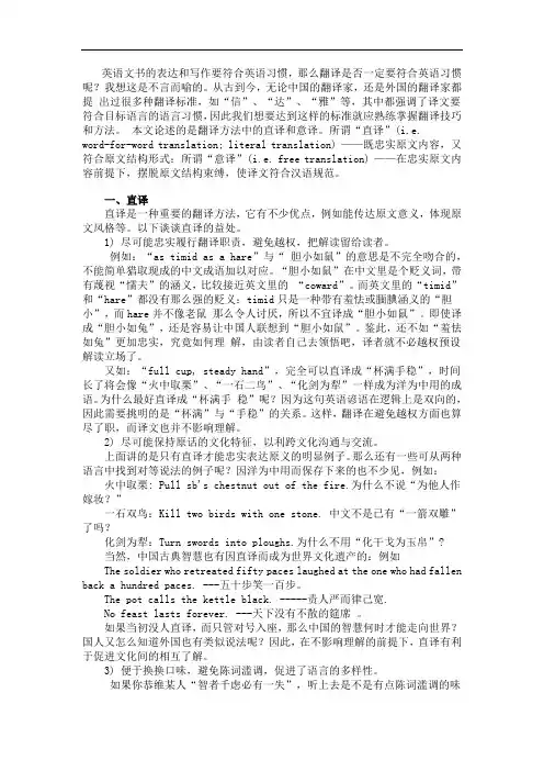 英语翻译中直译和意译之初探