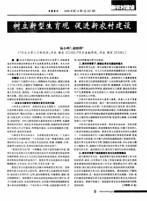 树立新型生育观 促进新农村建设