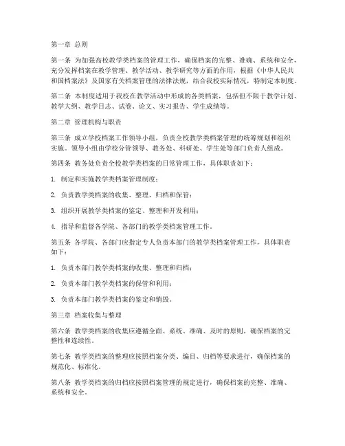 高校教学类档案管理制度
