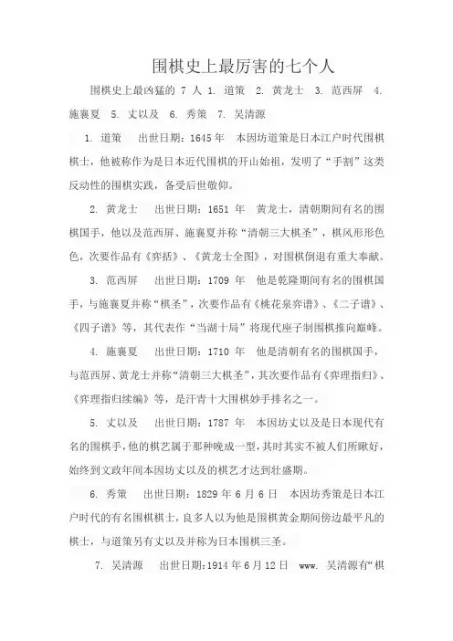 围棋史上最厉害的七个人