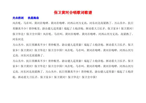 保卫黄河大合唱歌词歌谱