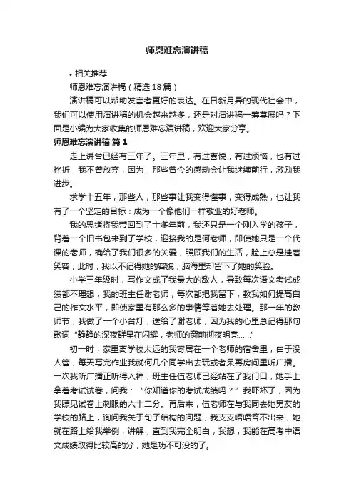 师恩难忘演讲稿