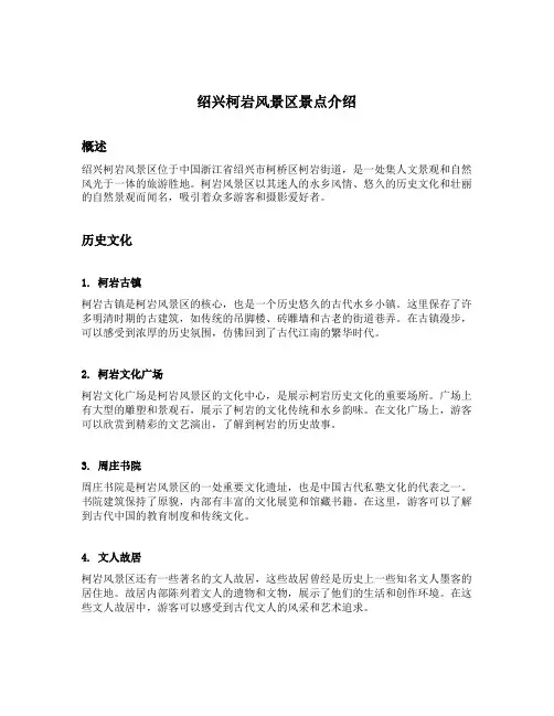 绍兴柯岩风景区景点介绍