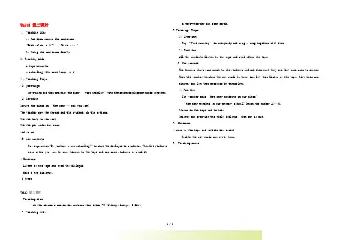 四年级英语上册 Unit2(2)教案 人教版PEP