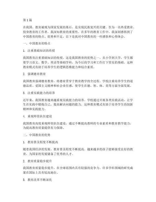 中国教育感悟心得体会范文(3篇)