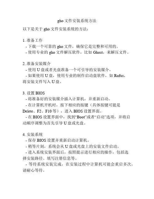 gho文件安装系统方法