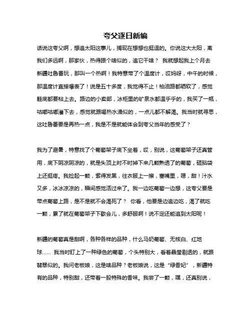 作文《夸父逐日新编》