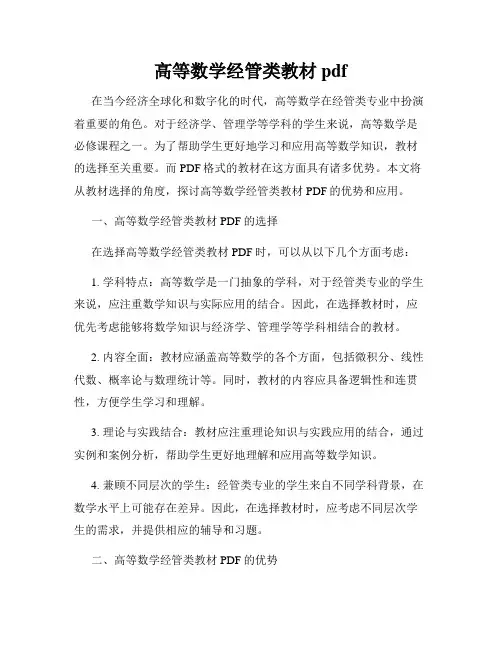 高等数学经管类教材pdf