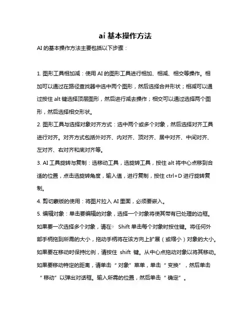 ai基本操作方法