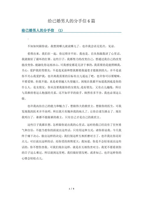 给已婚男人的分手信6篇