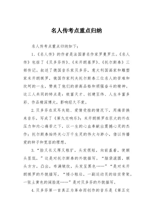 名人传考点重点归纳