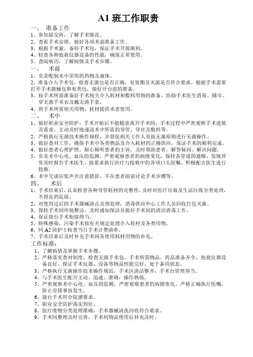 介入科护士各班职责及流程