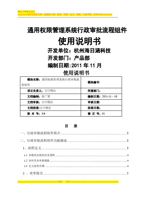 通用权限管理系统_行政审批流程件使用说明书