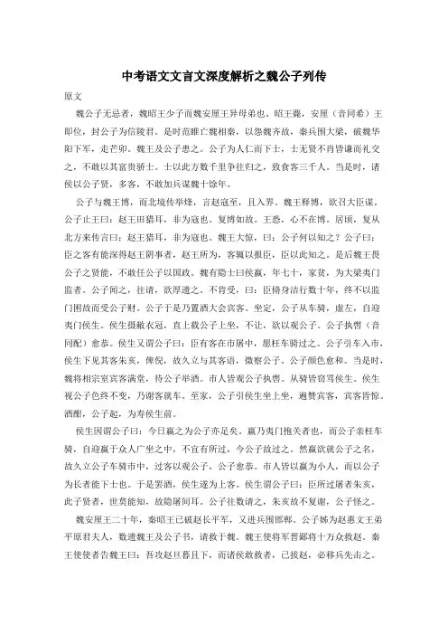 中考语文文言文深度解析之魏公子列传